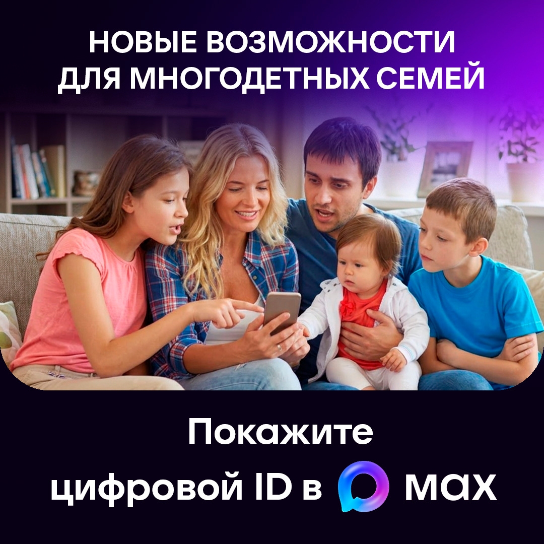 Подробнее о статье Удостоверение многодетной семьи всегда в телефоне!