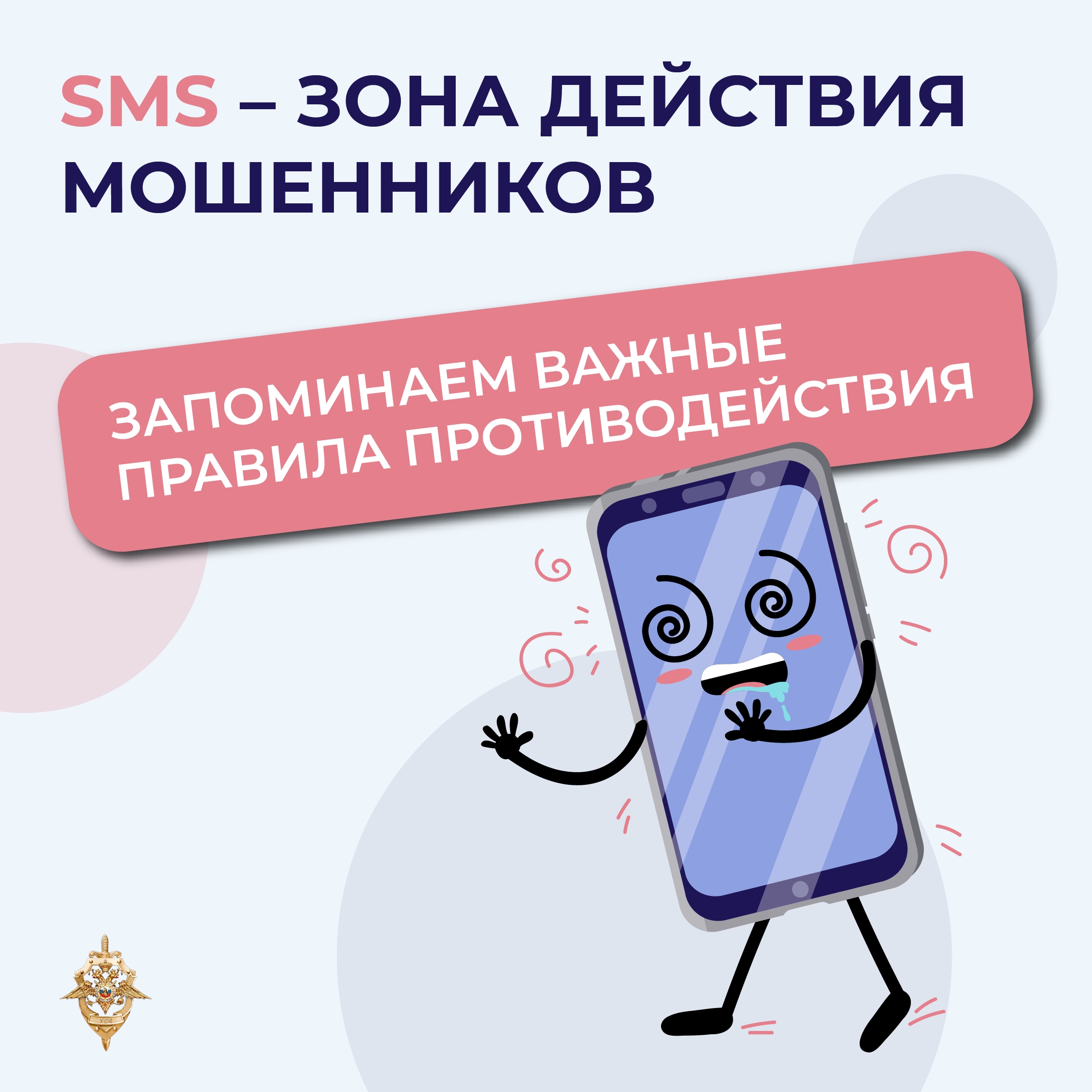 Читать далее о этой статье Не сообщайте коды из СМС